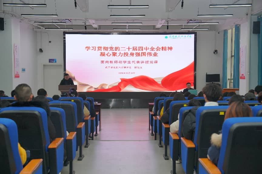 陈红卫深入商学院专题宣讲党的二十届四中全会精神