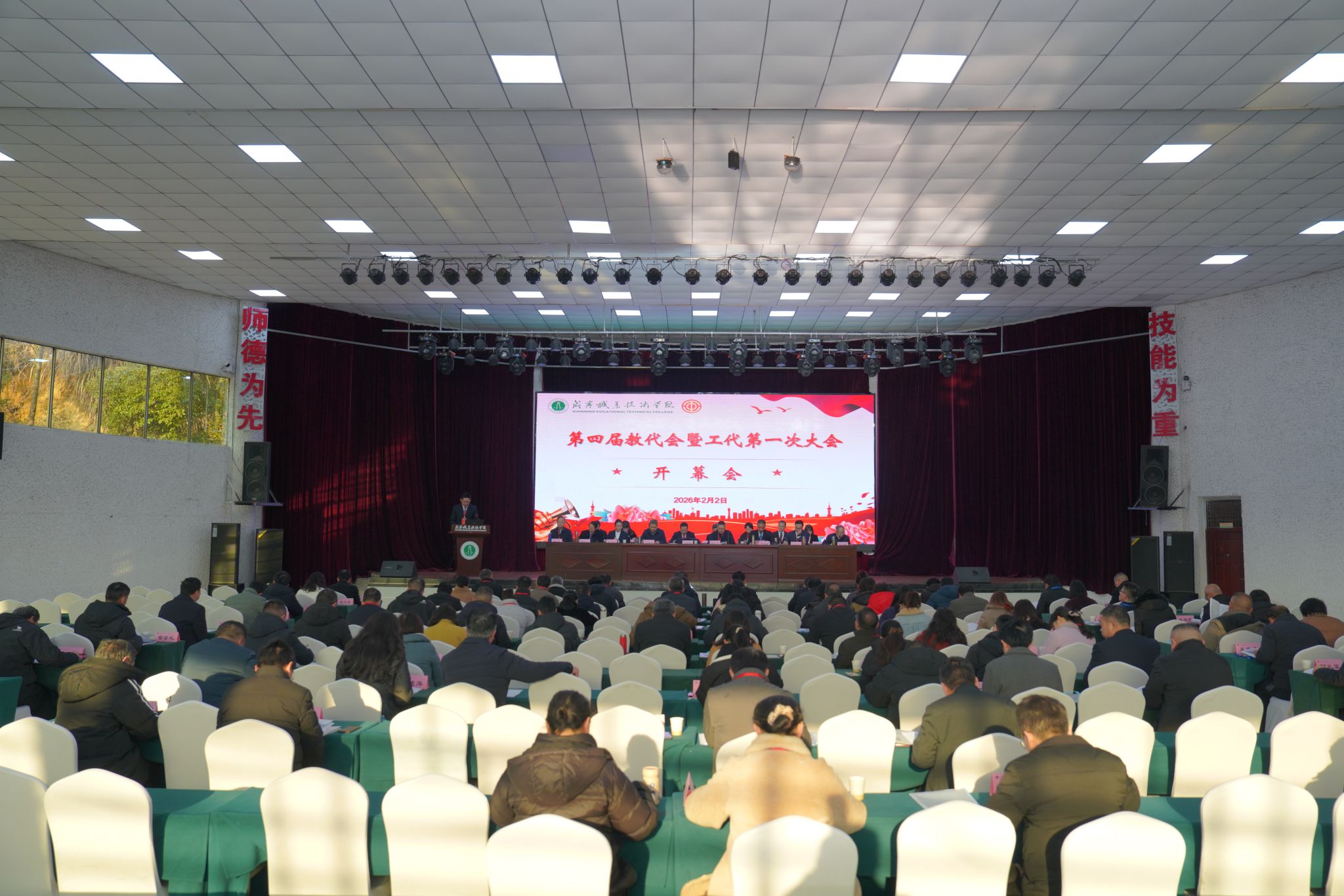 学校四届一次“双代会”隆重召开